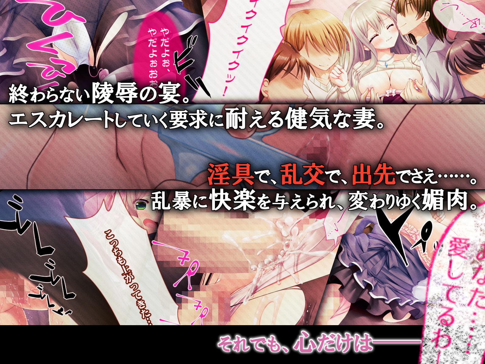 イケナイ事なのに寝取られて旦那の前でイケる身体にされちゃいました。