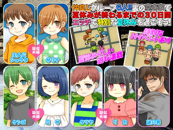 裏の空き家と僕たちの夫婦ごっこの夏休み