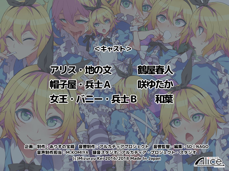 よいこのスケベ童話シリーズ(2) ふしだらな国のアリス