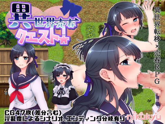 異世界売春クエスト!