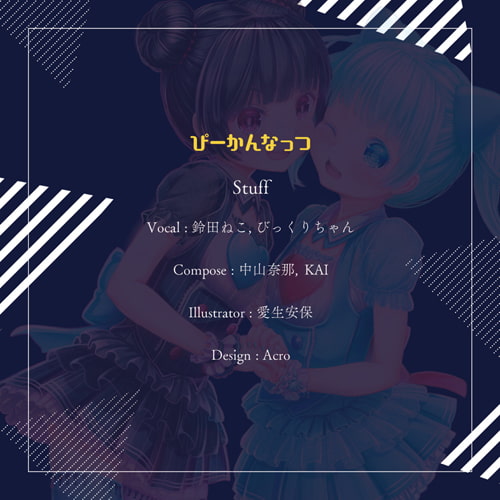 ぴーかんなっつ