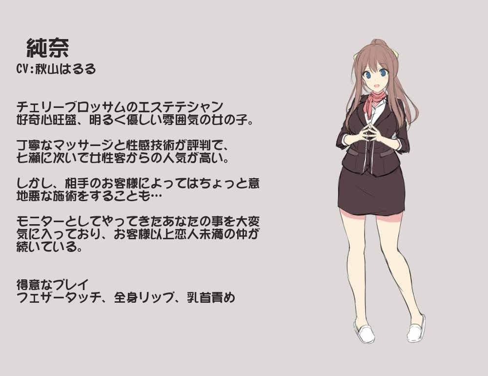 あまとろ性感エステ2~百合色リラクゼーション癒やらしフルコース~