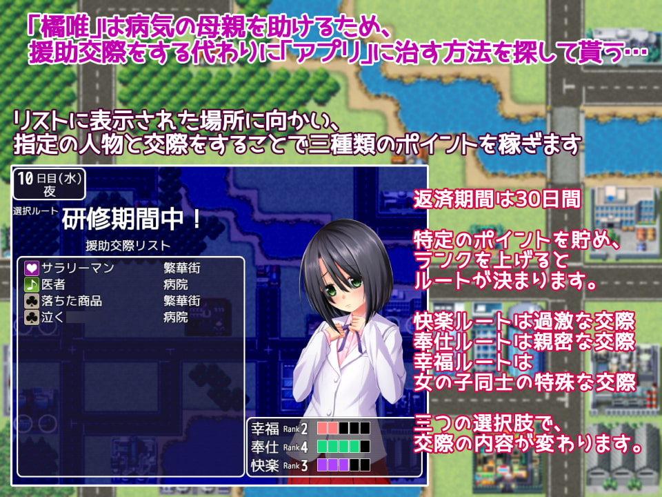 狙われる少女と援交アプリ