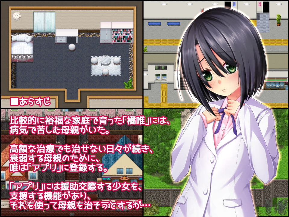 狙われる少女と援交アプリ