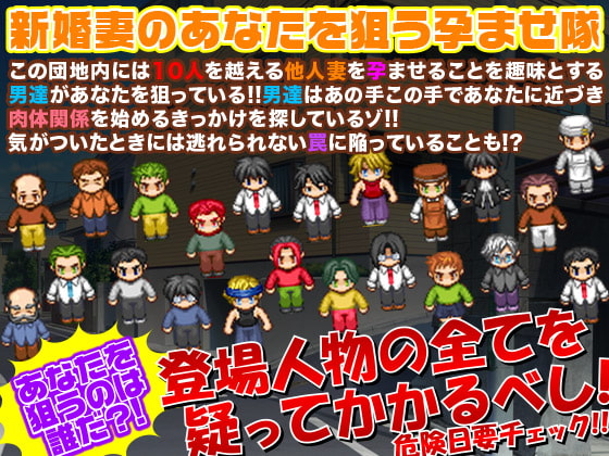 あなたが団地妻となっていわく付きの団地に住んでみた