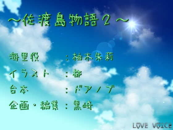 佐渡島物語2【18禁版】