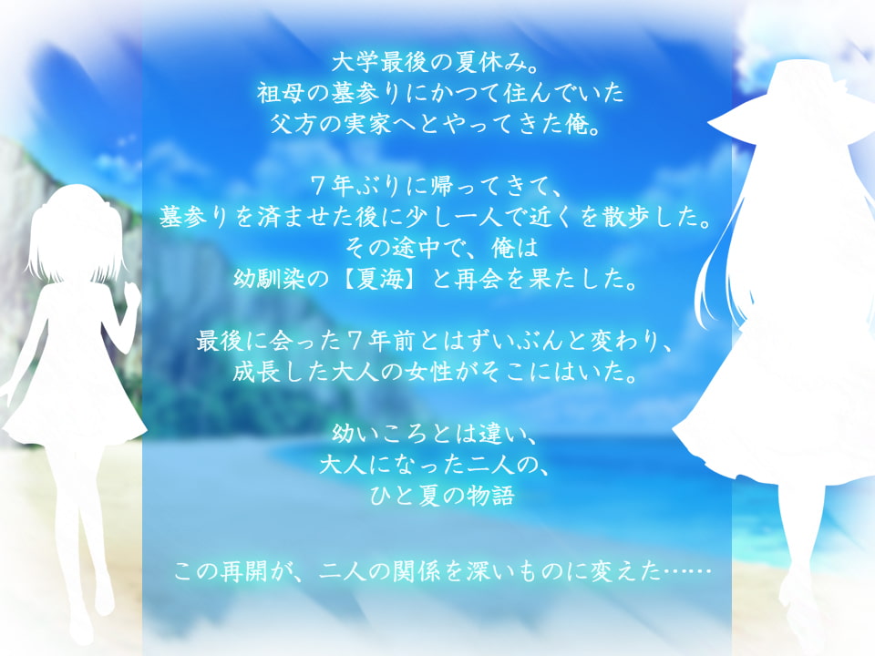夏海との夏休み ーあの日の後悔と夏の再会ー