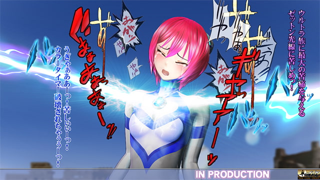 美少女ウルトラヒロイン4