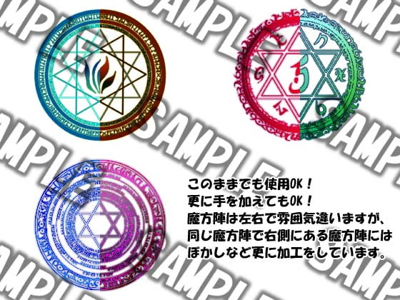 そのまま使える魔方陣セット ver9