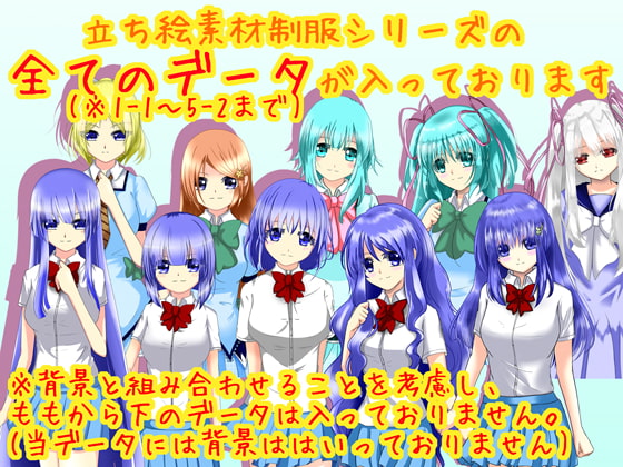 HOKUSAI用立ち絵素材・制服フルセット