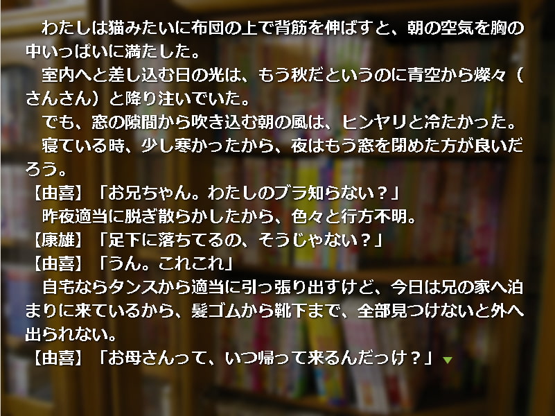キスの後には 由喜編【全年齢向け】