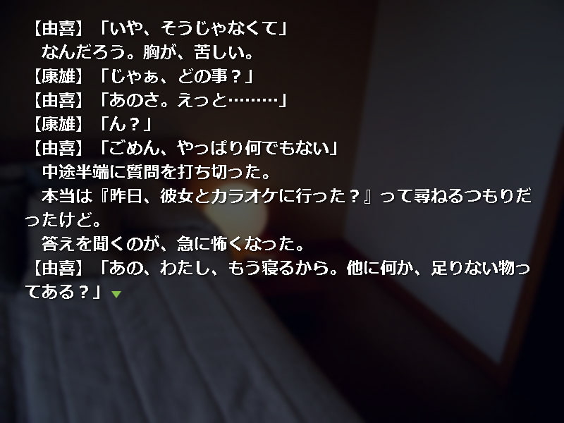 キスの後には 由喜編【全年齢向け】