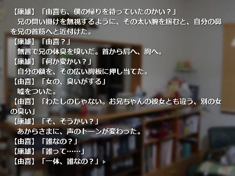 キスの後には 由喜編【全年齢向け】