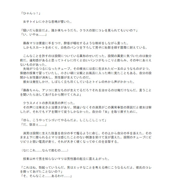 淫呪 ～女の股間にアレを生やす呪い～