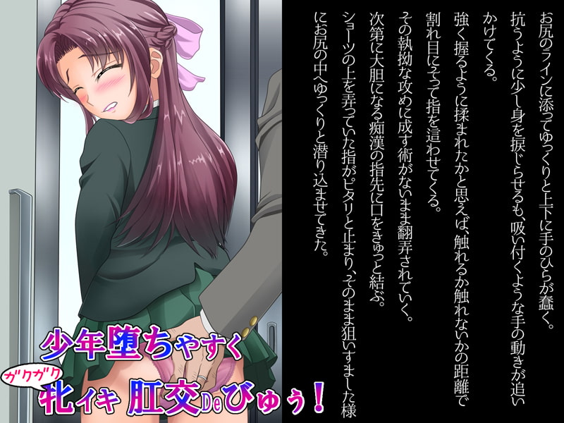少年堕ちやすくガクガク牝イキ肛交Deびゅぅ!
