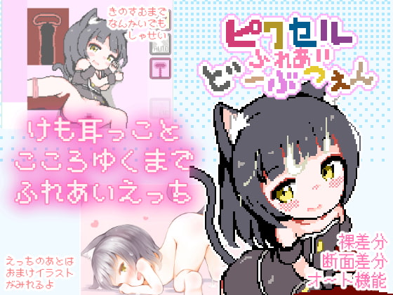 ピクセルふれあいど～ぶつえん