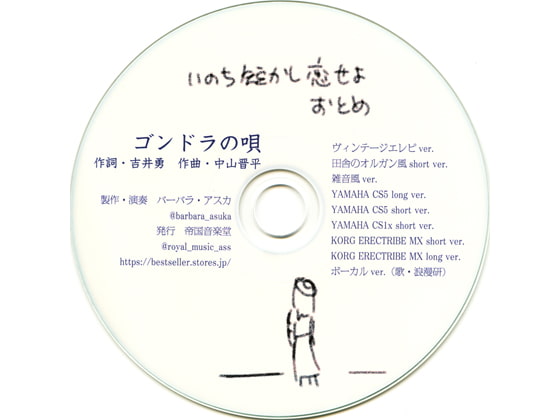 いのち短かし恋せよおとめ