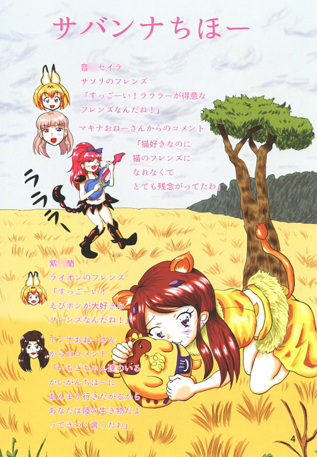 ア〇カツのフレンズ