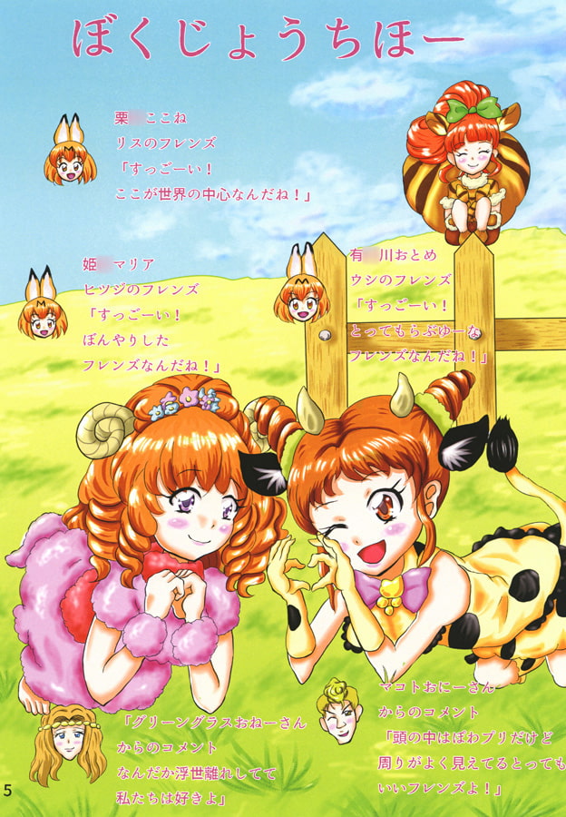 ア〇カツのフレンズ