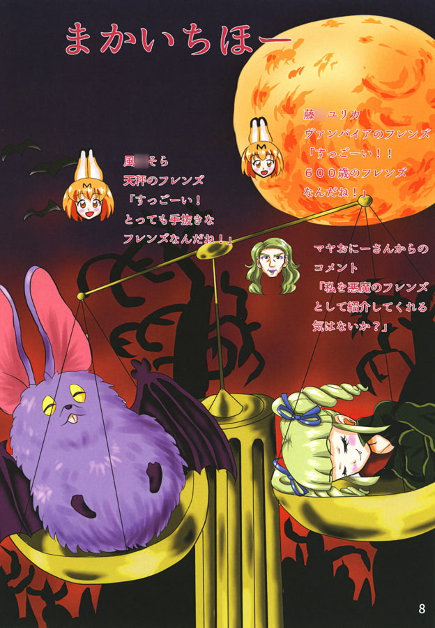 ア〇カツのフレンズ