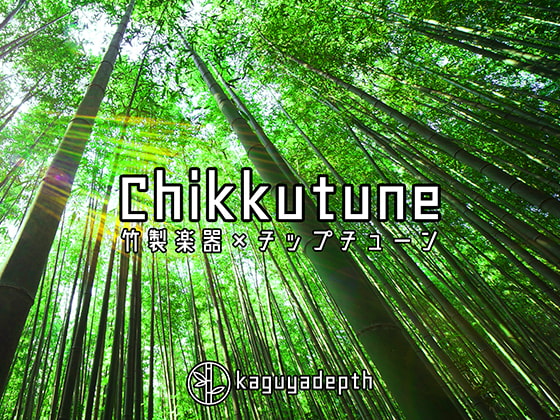 Chikkutune 竹製楽器×チップチューン