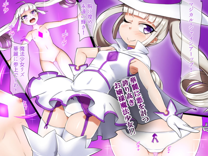 魔法少女リズ～VSスライム男!屈辱の敗北公開レイプ～