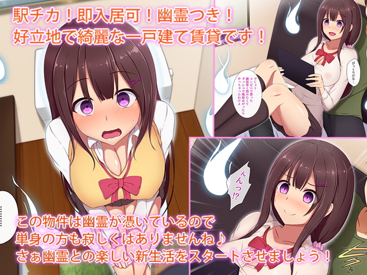 わけあり賃貸 -巨乳少女幽霊憑き格安物件-