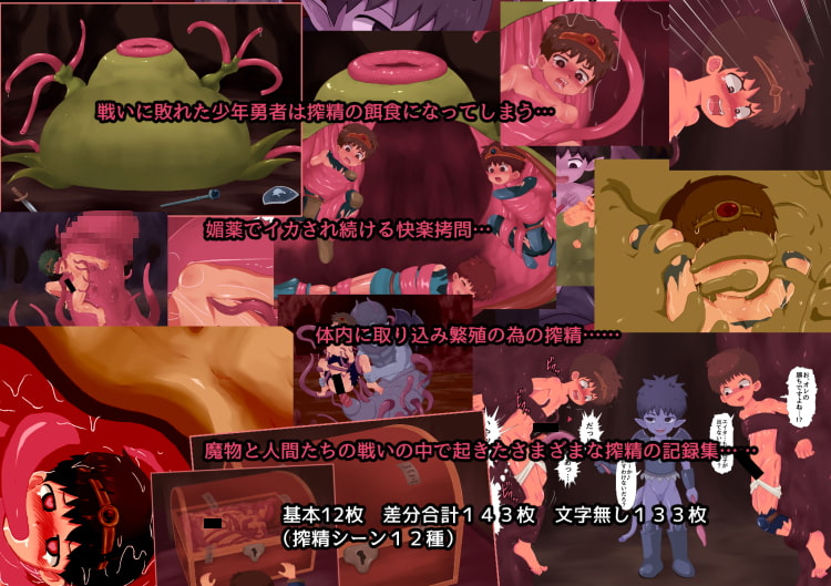 アグヴォル搾精録