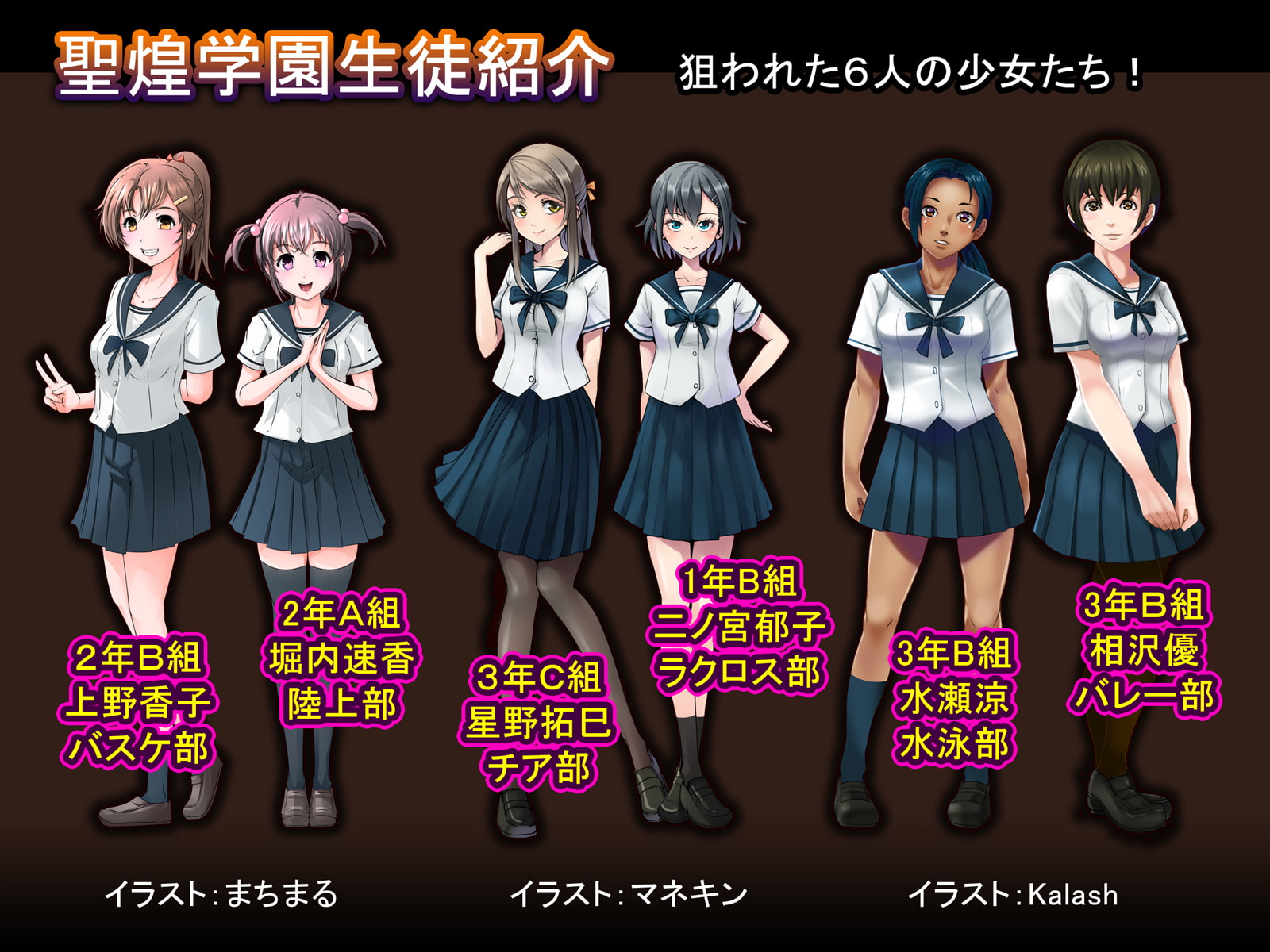 私立聖煌学園 裏卒業アルバム～運動部編～