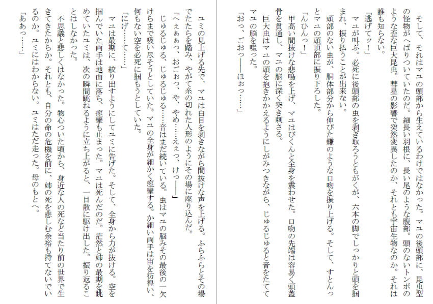 食人怪物録～脳吸い虫～