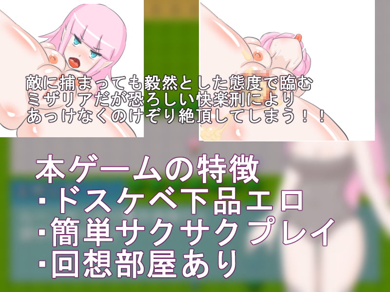 魔戦姫ミザリア