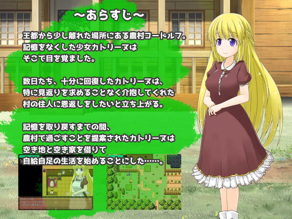 カトリーヌのエッチな農村生活