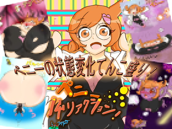 ペニー14リアクション!
