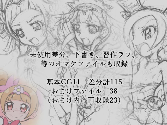 プリキ○ア狩り4 ～カスタード編～