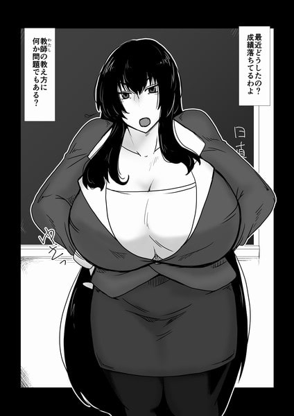 ババァ教師に性裁を。