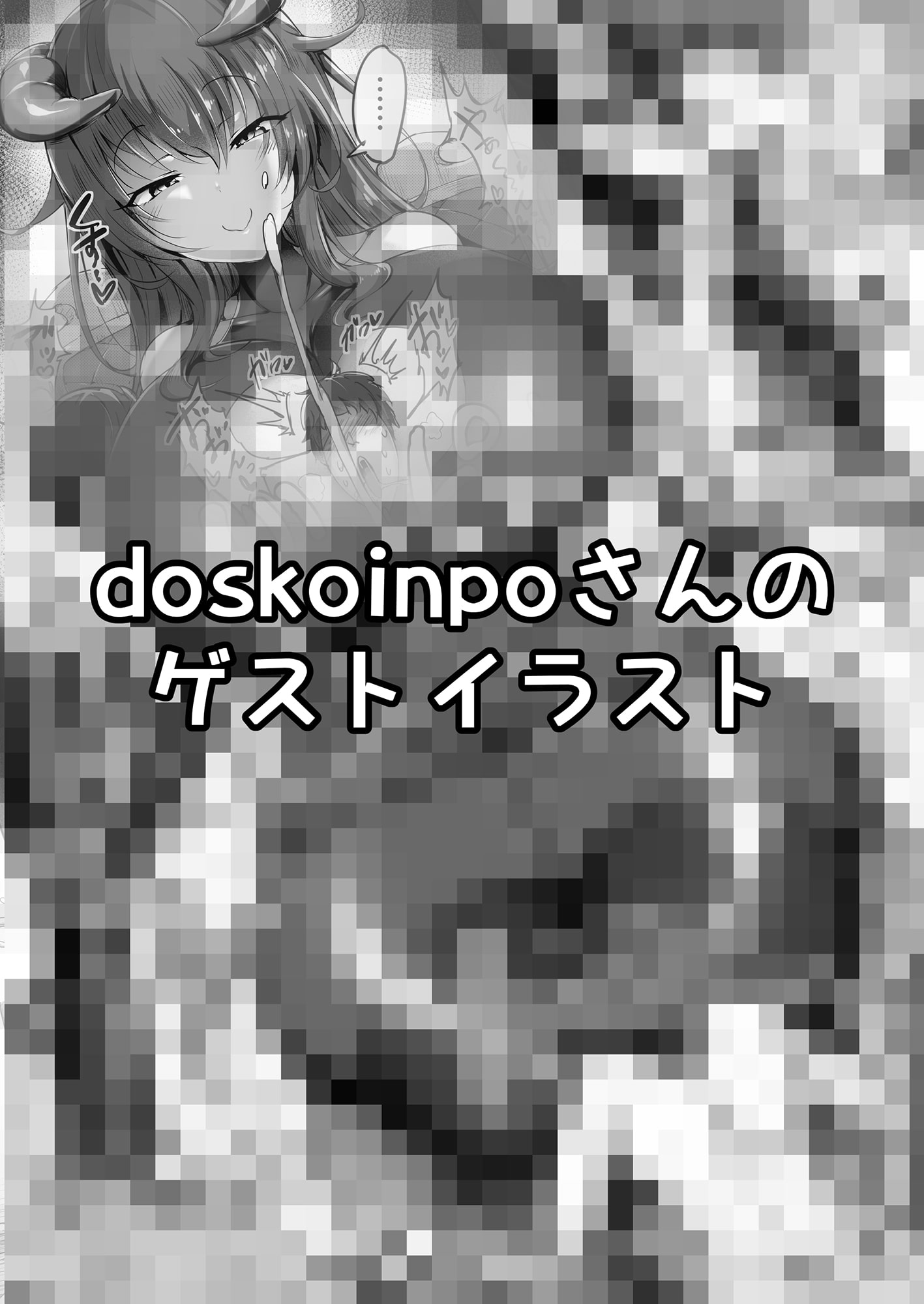 【音声作品+漫画】ドレスサキュバスフィーネのお洋服赤ちゃん調教日誌