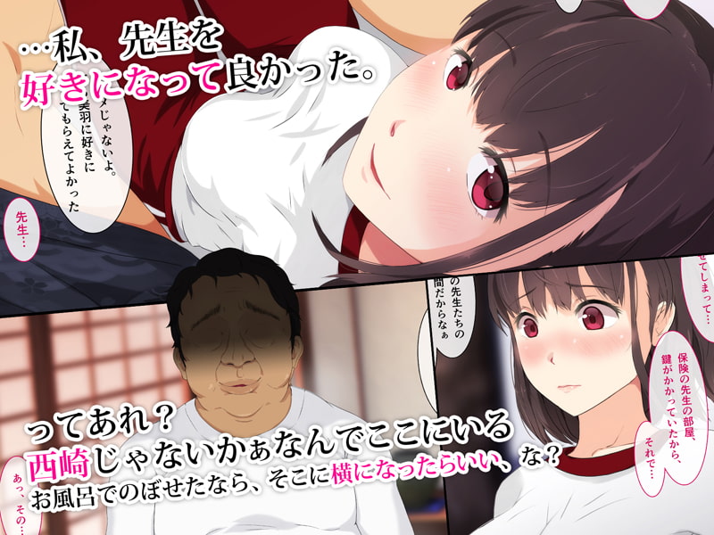 催淫姦交旅行 -脅迫レイプで寝取られる愛しの教え子-