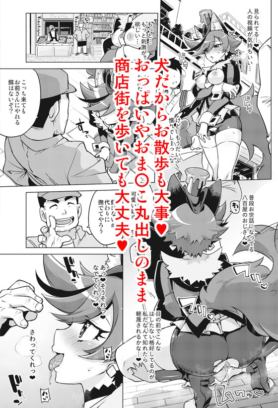 ショコラちゃんのキラキラ☆露出獣姦