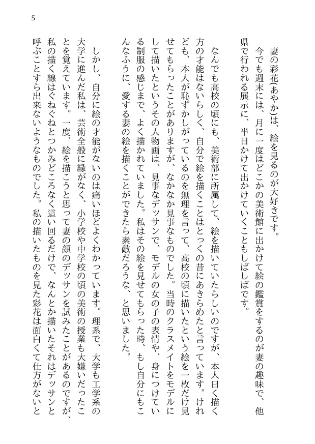 彩花の寝取られ写真教室 -愛しい妻の姿を撮影したくて写真教室に通うことにしたダメ夫が受講生全員に妻を寝取られて、妻と他人のセックスの撮影係にさせられるまで