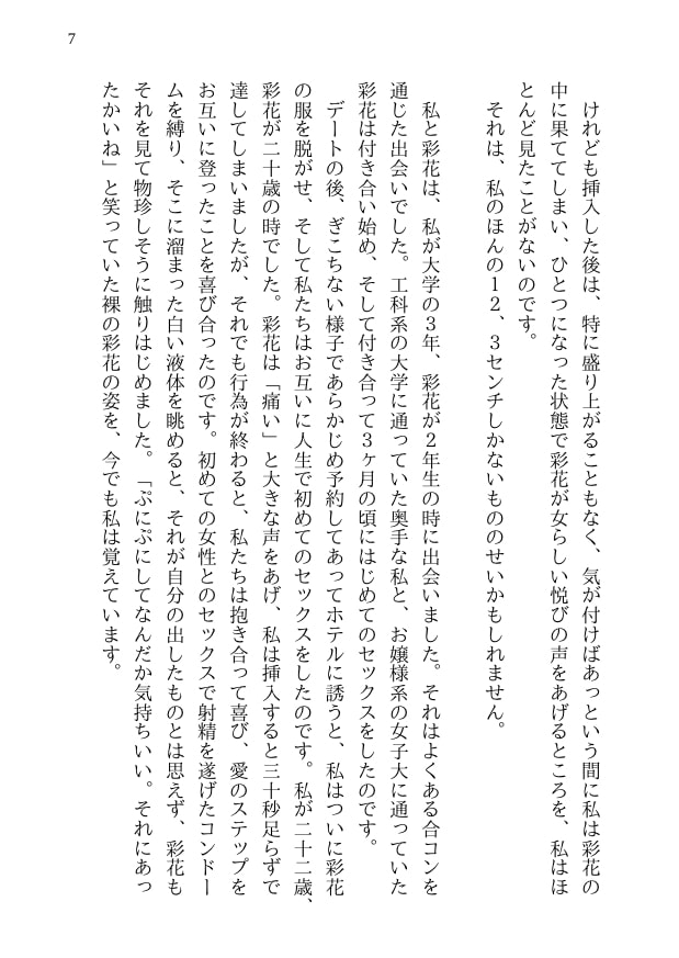 彩花の寝取られ写真教室 -愛しい妻の姿を撮影したくて写真教室に通うことにしたダメ夫が受講生全員に妻を寝取られて、妻と他人のセックスの撮影係にさせられるまで