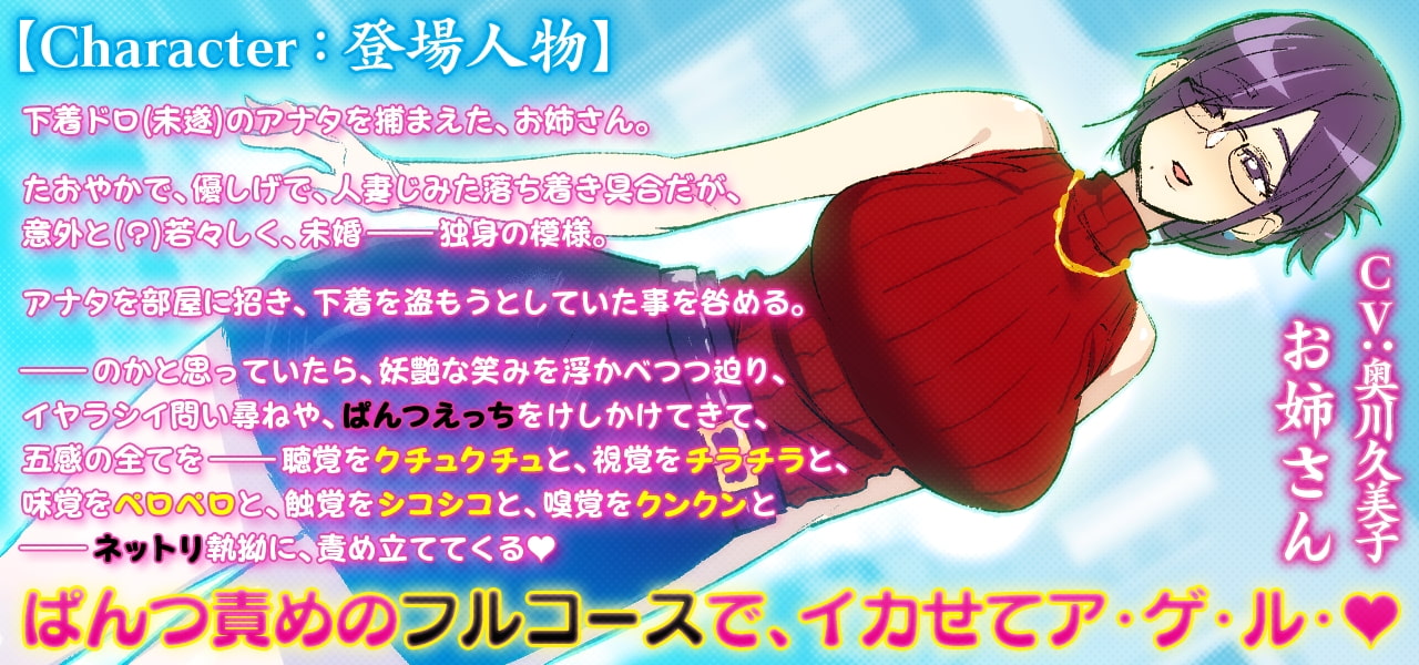 下着ドロ(未遂)なキミを捕まえたお姉さんの、オシオキ淫語ぱんつ責めフルコース