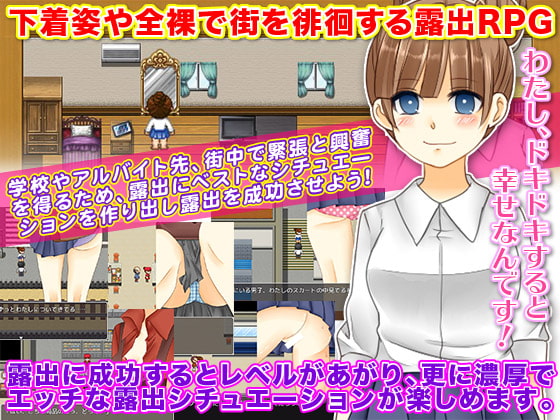 学生巫女が露出を楽しむRPG。でも本当は公衆便所退魔録