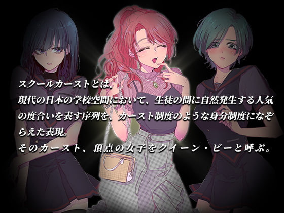 クイーンビーの悲哀