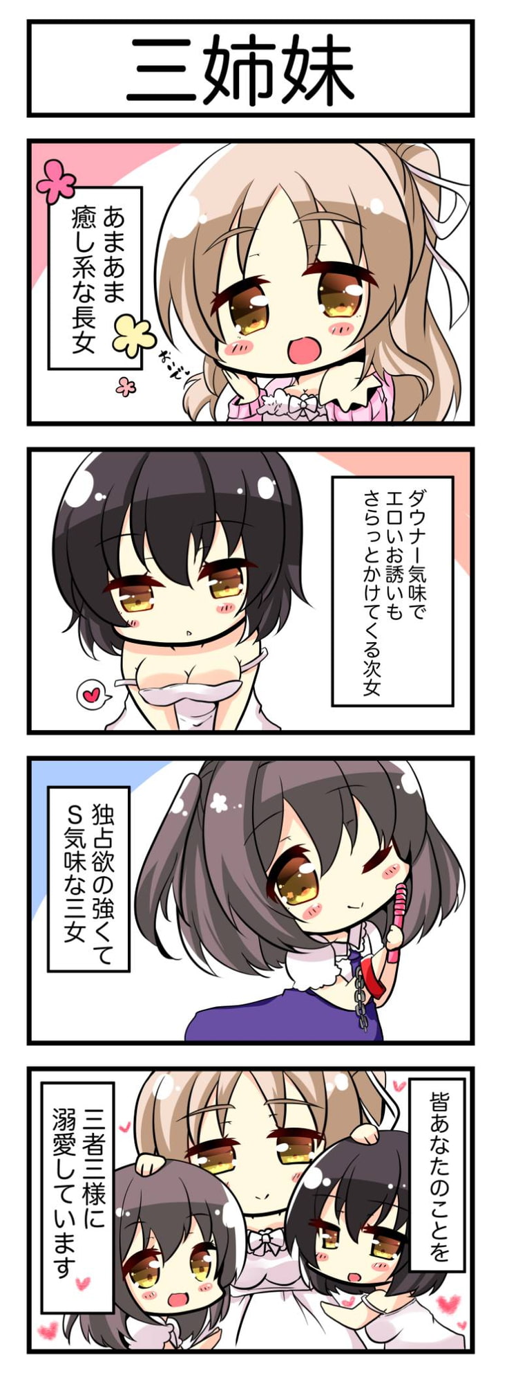 あまなめトリコロール-あなたを溺愛する三姉妹にいやしいやらしイジワルされちゃう立体音響-