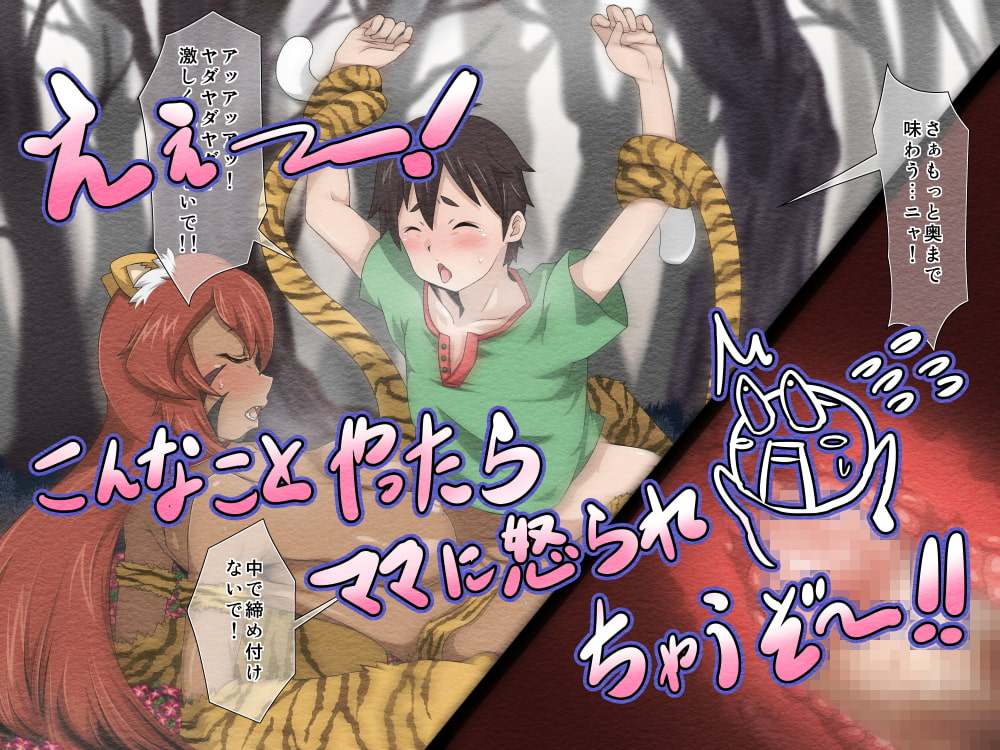 あやかし妖艶録～猫又樹姦抱擁雑記～