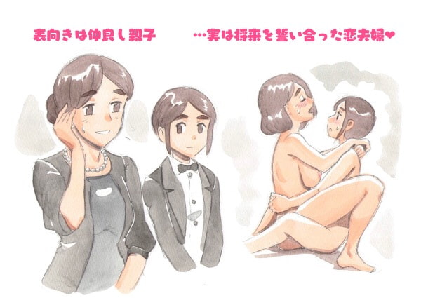 ママショタイム 未亡人編