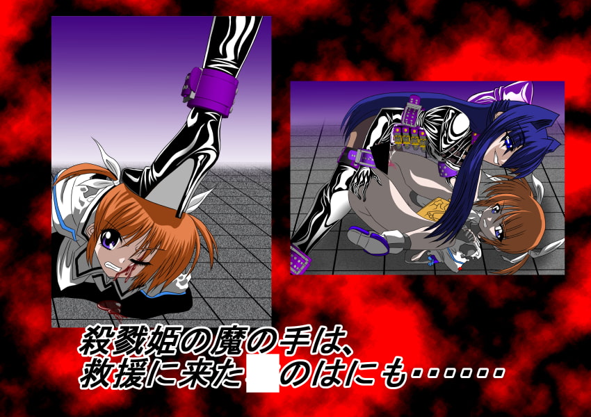 殺戮姫 二次元辻斬り 壱 白い魔王とその嫁