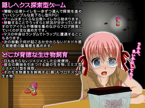 変なナメクジとミミズの飼育観察日記～少女が天井裏での淫らな日常～