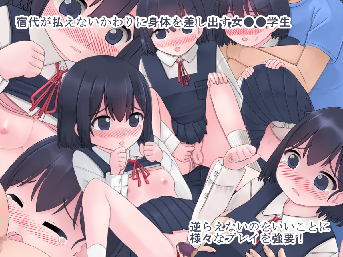 家出J●外泊奉仕 ～アナタの命令にさからえなくて～