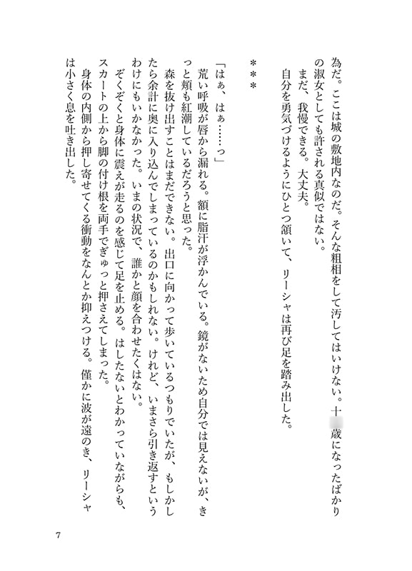 お姫さまのお花摘み